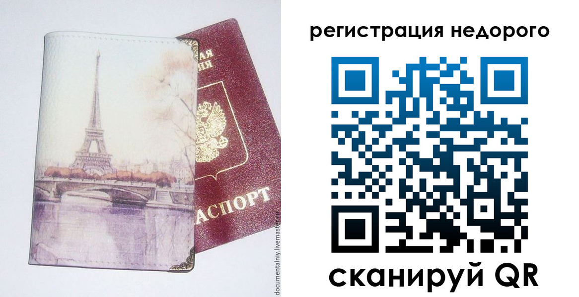 купить прописку в Котласе