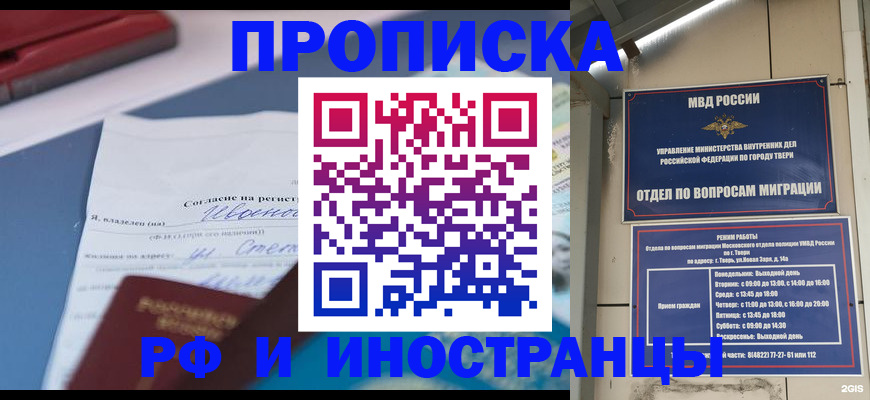 прописка регистрация в Котласе