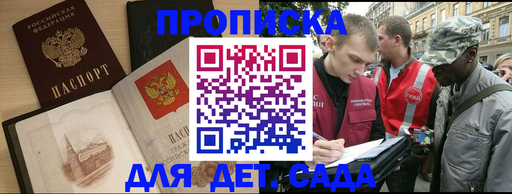 прописка законно в Котласе