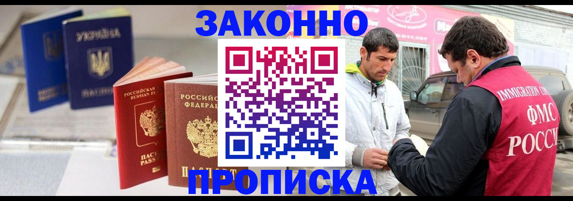 прописка для работы в Котласе